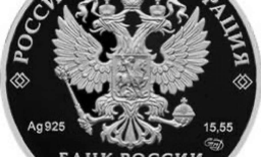 Банк России выпустил в обращение серебряную монету из серии &laquo;Выдающиеся личности России&raquo;