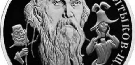 Банк России выпустил в обращение серебряную монету из серии &laquo;Выдающиеся личности России&raquo;