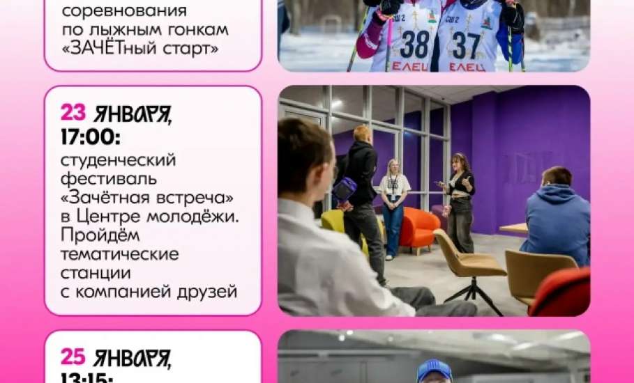 Следующая остановка &mdash; Город молодёжи Елец