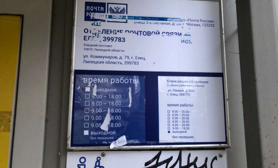 ЧП в Ельце! Больше трёх месяцев жителям не приносят квитанции ЖКУ для оплаты! Отделение почты закрыто!