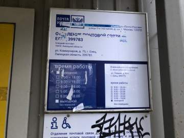 ЧП в Ельце! Больше трёх месяцев жителям не приносят квитанции ЖКУ для оплаты! Отделение почты закрыто!