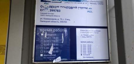 ЧП в Ельце! Больше трёх месяцев жителям не приносят квитанции ЖКУ для оплаты! Отделение почты закрыто!