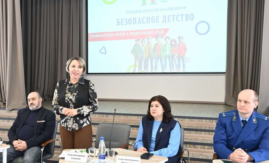 В Ельце сегодня состоялся просветительский форум для педагогов и родителей