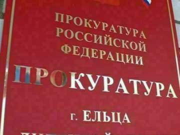 Прокуратура г. Ельца защитила права участников долевого строительства