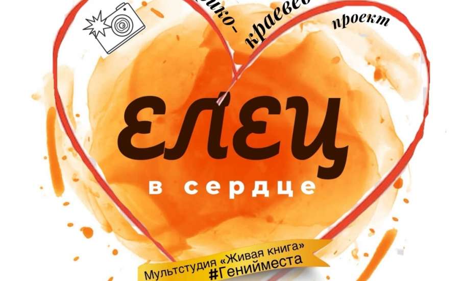 В Ельце изучали храмовую архитектуру города