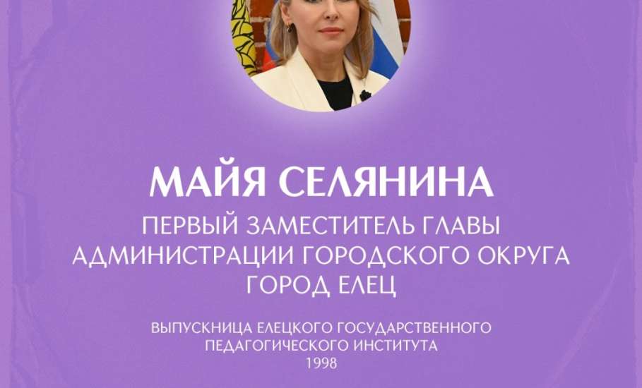 В ЕГУ имени И.А. Бунина гордятся своими выпускниками