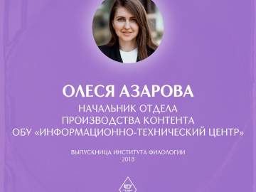 В ЕГУ имени И.А. Бунина гордятся своими выпускниками