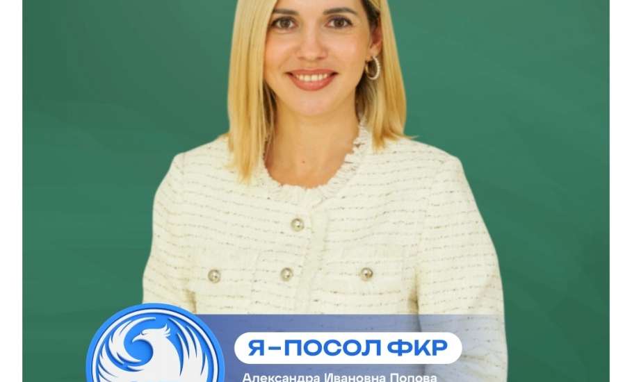 Елецкий педагог стала послом Форума классных руководителей