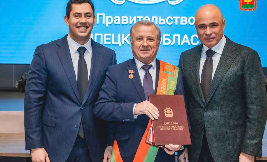 Владимир Богодухов и Вячеслав Щеглеватых стали Почётными гражданами Липецкой области