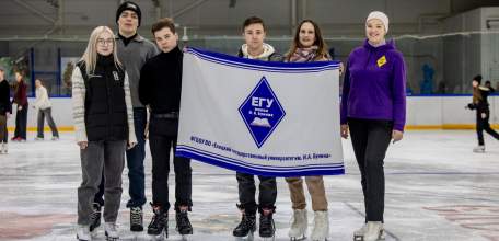 Студенты ЕГУ имени И.А. Бунина приняли участие в праздничной программе &laquo;Татьянин лёд&raquo;, посвященной Дню российского студенчества