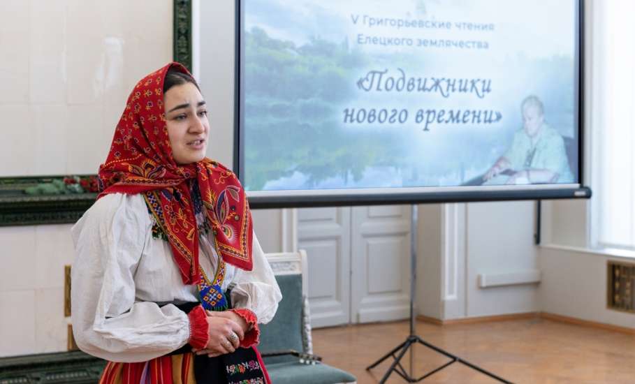 24 января в краеведческом музее состоялись V Григорьевские чтения Елецкого землячества &laquo;Подвижники нового времени&raquo;