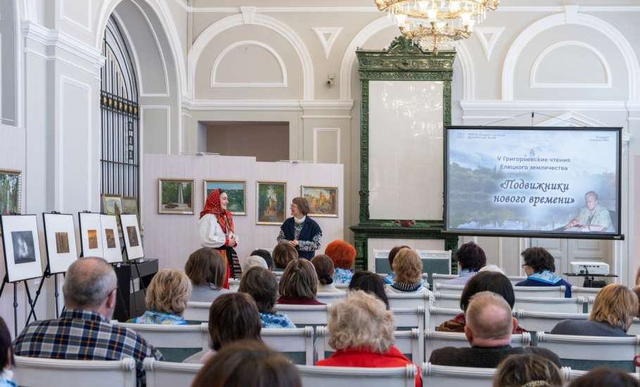 24 января в краеведческом музее состоялись V Григорьевские чтения Елецкого землячества &laquo;Подвижники нового времени&raquo;