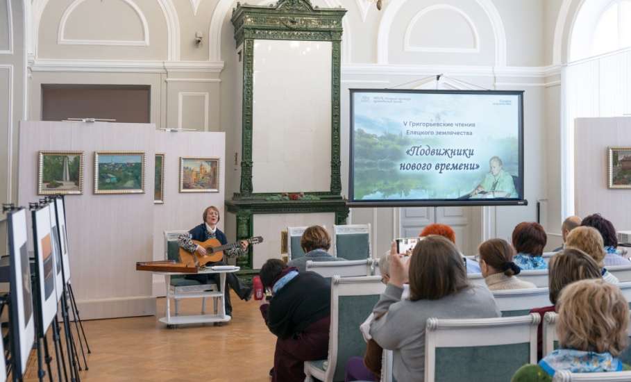 24 января в краеведческом музее состоялись V Григорьевские чтения Елецкого землячества &laquo;Подвижники нового времени&raquo;