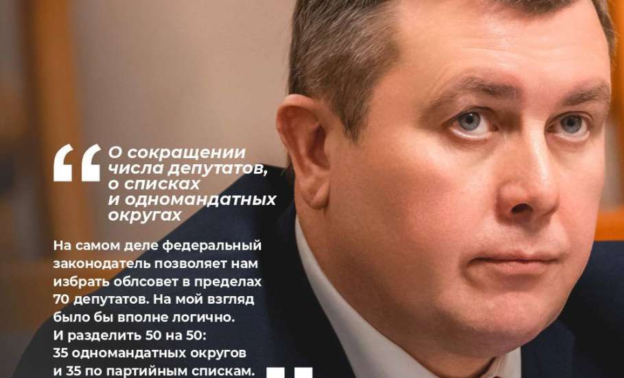 В новом созыве облсовета будет работать 36 депутатов. Число мандатов (на 6) было сокращено сегодня на сессии