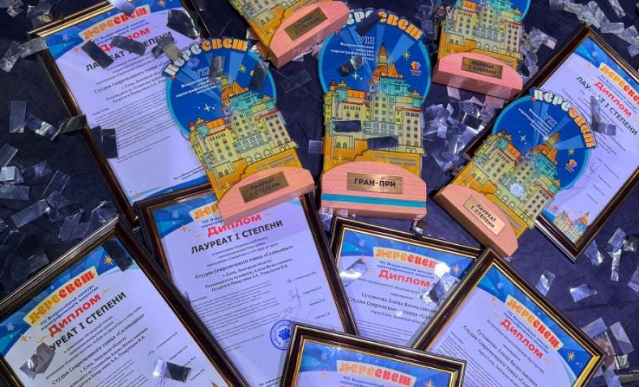 VII Всероссийский конкурс хореографического искусства &laquo;ПЕРЕСВЕТ&raquo;. Ельчане приехали с наградами