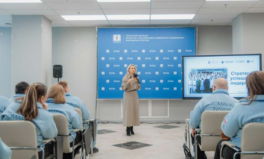 Лидерским навыкам обучат 50 сотрудников здравоохранения Липецкой области в рамках проекта &laquo;Кадры. Медицина&raquo;
