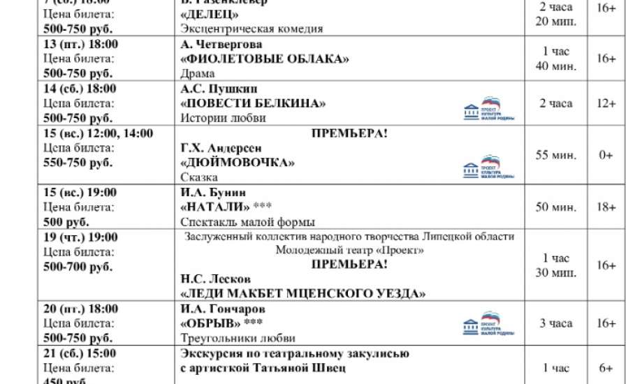 Новая афиша драмтеатра &laquo;Бенефис&raquo;!