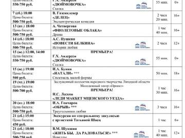 Новая афиша драмтеатра &laquo;Бенефис&raquo;!