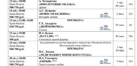 Новая афиша драмтеатра &laquo;Бенефис&raquo;!