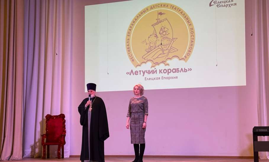 В Ельце проходит IV фестиваль епархиальных детских театральных постановок &laquo;Летучий корабль&raquo;