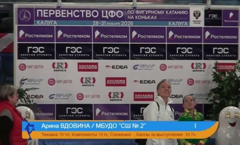 Обучающаяся МБУДО &laquo;Спортивная школа № 2&raquo; ВДОВИНА АРИНА вошла в десятку сильнейших на Первенстве ЦФО по фигурному катанию на коньках!