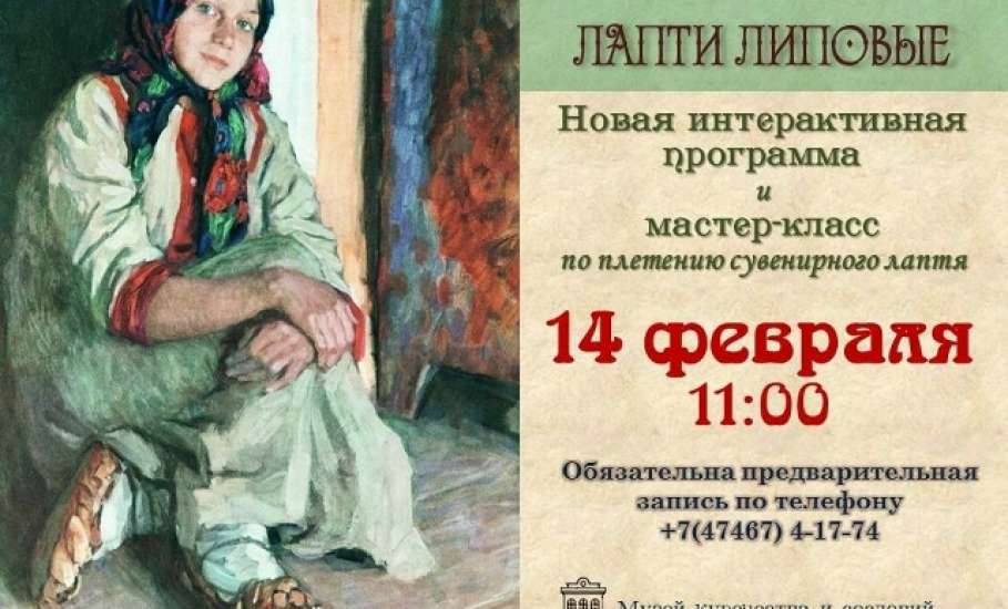 Друзья, а вы знаете, что в феврале на Руси отмечали Лаптев день?
