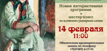 Друзья, а вы знаете, что в феврале на Руси отмечали Лаптев день?