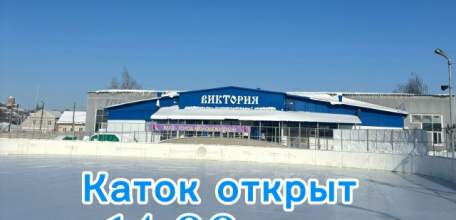 Сегодня в Ельце работает каток на ФОК &laquo;Виктория&raquo;