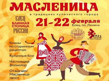 Вячеслав Жабин: &laquo;Елец приглашает на самую вкусную Масленицу России‑2026!&raquo;