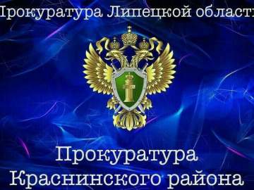 Прокуратура Краснинского района направила в суд уголовное дело о причинении тяжкого вреда здоровью человека