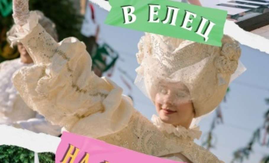 Елец &mdash; финалист Всероссийской премии &laquo;Туристические города&raquo;!