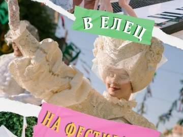 Елец &mdash; финалист Всероссийской премии &laquo;Туристические города&raquo;!