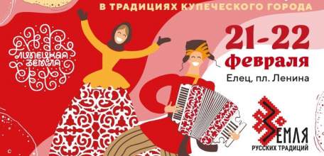 &laquo;Елец &ndash; блинная столица России&raquo;!