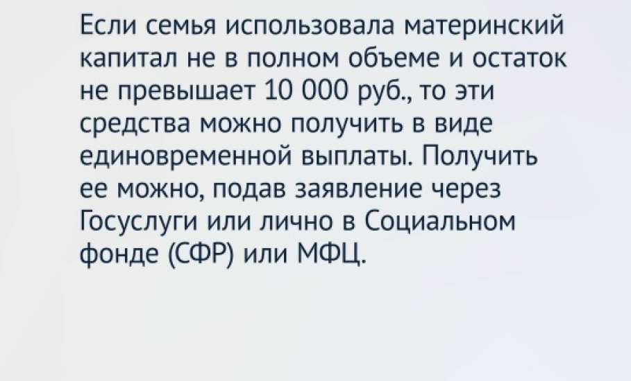 В этом месяце вырос материнский капитал