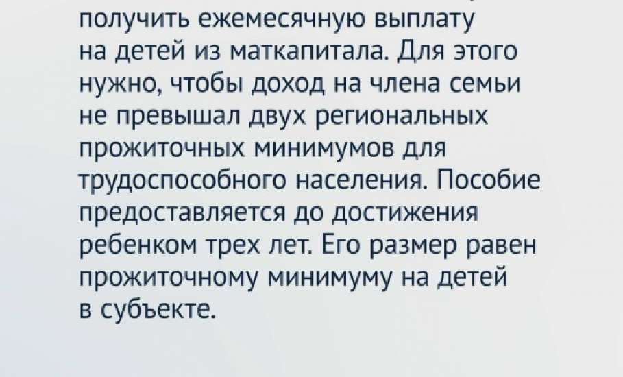 В этом месяце вырос материнский капитал