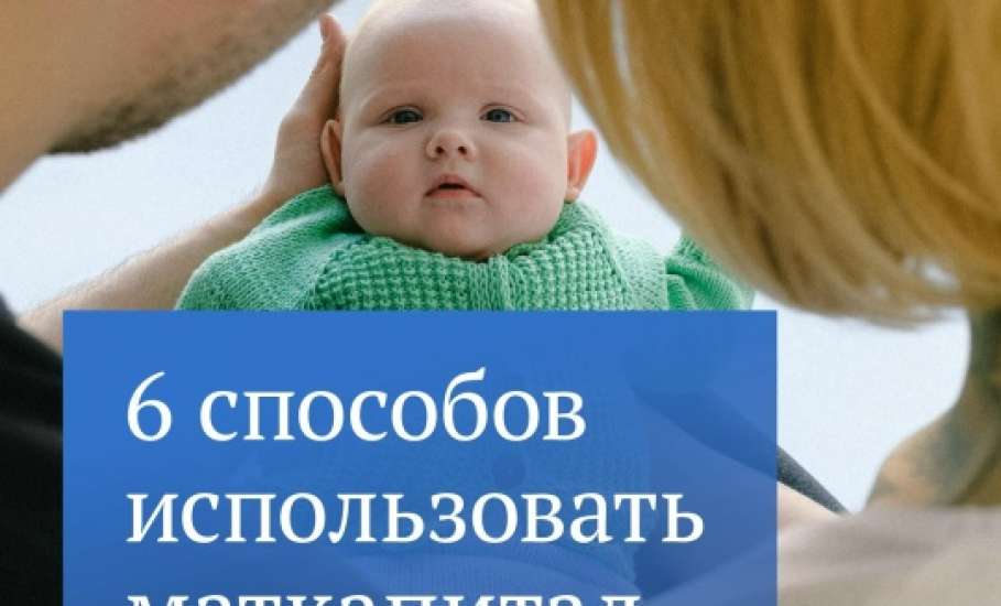 В этом месяце вырос материнский капитал