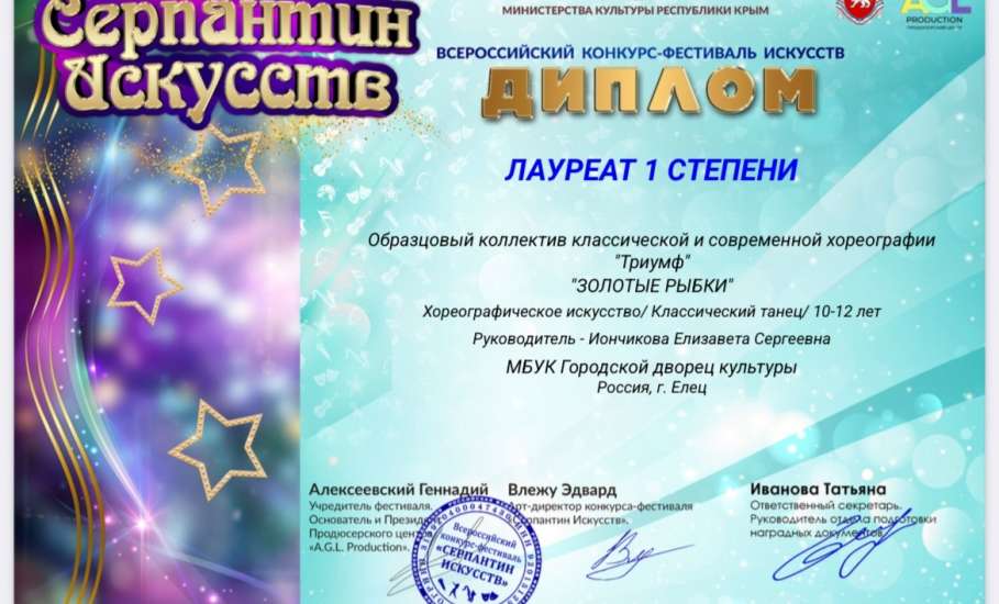 Елецкий образцовый коллектив &laquo;Триумф&raquo; приехал с наградой из Севастополя