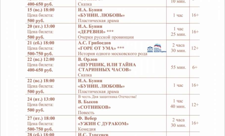 Афиша драмтеатра &laquo;Бенефис&raquo; до начала апреля