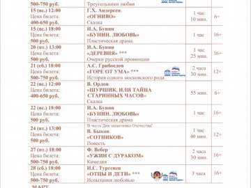 Афиша драмтеатра &laquo;Бенефис&raquo; до начала апреля