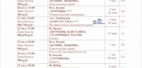 Афиша драмтеатра &laquo;Бенефис&raquo; до начала апреля