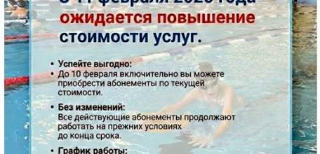 Информируем вас о том, что с 11 февраля 2026 года в ФОК &laquo;Виктория&raquo; ожидается повышение стоимости услуг