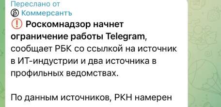 РБК: Роскомнадзор начал ограничивать работу Telegram
