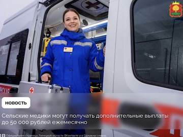 Врачи и фельдшеры в селах и малых городах ЛО получают специальные социальные выплаты от государства
