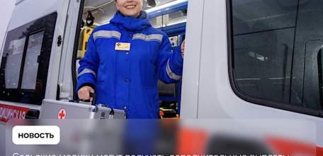 Врачи и фельдшеры в селах и малых городах ЛО получают специальные социальные выплаты от государства