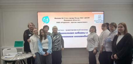 Сегодня в Ельце прошёл семинар на тему: &laquo;Технология заботы в межведомственном взаимодействии&raquo;