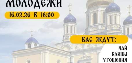 В День православной молодёжи в Ельце приглашают всех желающих на чаепитие с блинами