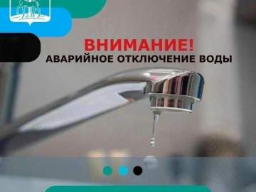 В Ельце опять сегодня отключили воду!