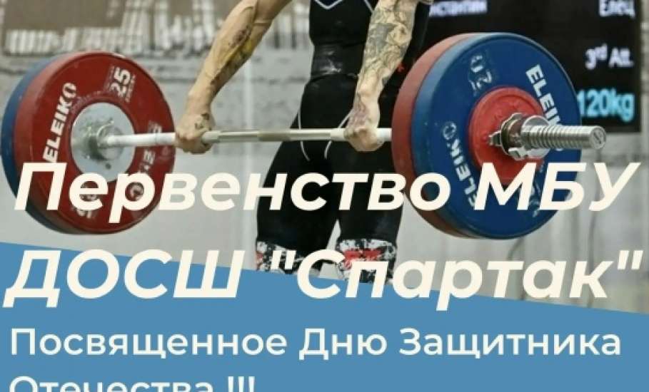 СПОРТИВНАЯ АФИША. В Ельце состоятся соревнования по тяжёлой атлетике