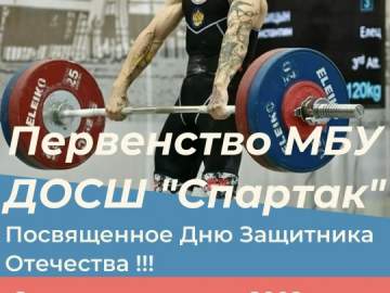 СПОРТИВНАЯ АФИША. В Ельце состоятся соревнования по тяжёлой атлетике