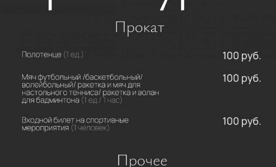ИЗМЕНЕНИЕ ЦЕН НА УСЛУГИ! Во Дворце спорта имени Александра Петрова в Ельце